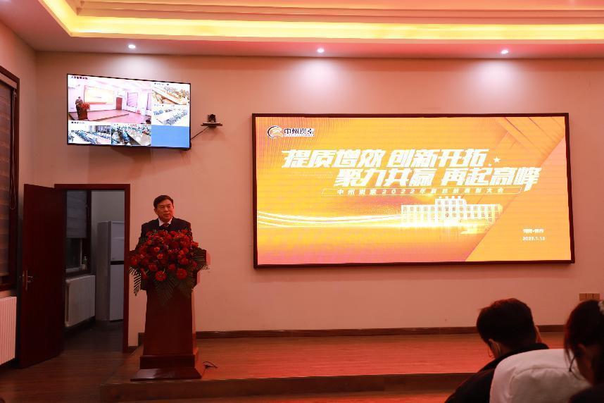 提质增效 创新开拓 聚力共赢 再起高峰 中州炭素2022年度总结表彰大会 提质增效 创新开拓 聚力共赢 再起高峰 中州炭素2022年度总结表彰大会