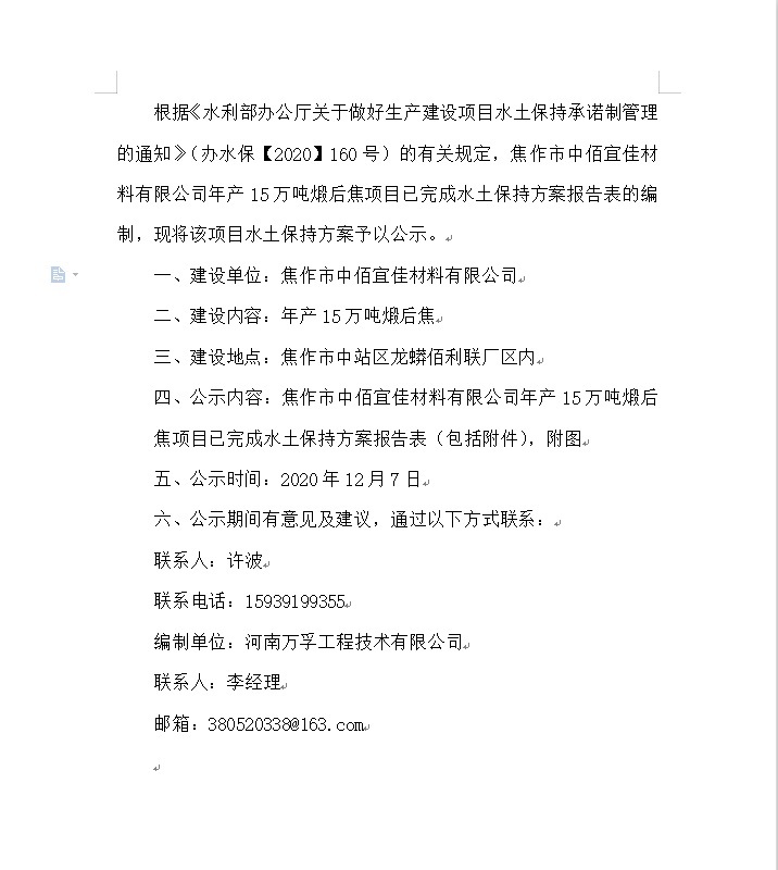 年产 15 万吨煅后焦项目 水土保持方案报告表 年产 15 万吨煅后焦项目 水土保持方案报告表
