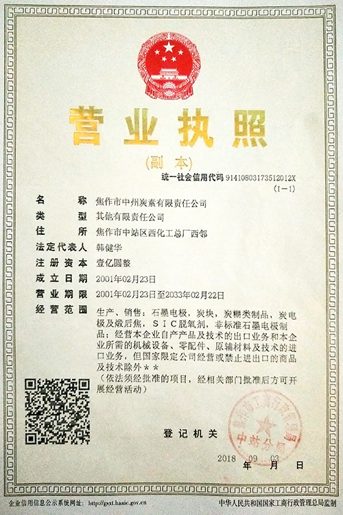 营业执照 营业执照